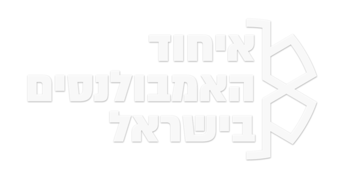 לוגו איחוד האמבולנסים בישראל